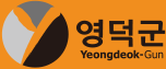 영덕군 Yeongdeok-Gun